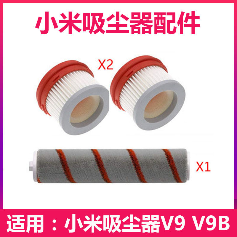 Suitable for millet vacuum cleaner accessories Youpin chasing V9 V9B filter element filter screen plank brush floor brush roller brush main brush
