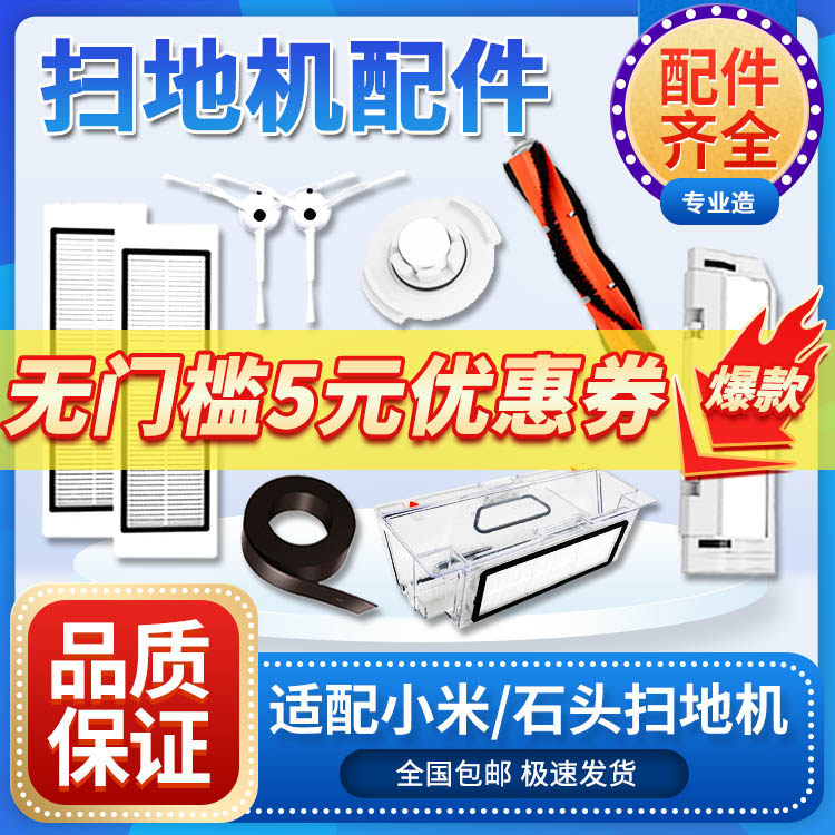 Compatible with Xiaomi Stone Sweeping Robot Accessories S50 S55 T6 T7Pro Side Brush Main Brush Mijia 1S Filter