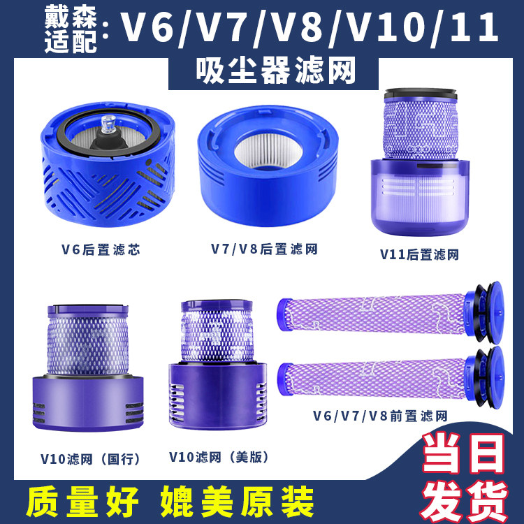 Suitable for Dyson vacuum cleaner filter HEPAV6 V7 V8 V10 V11DC59 Dyson front rear filter