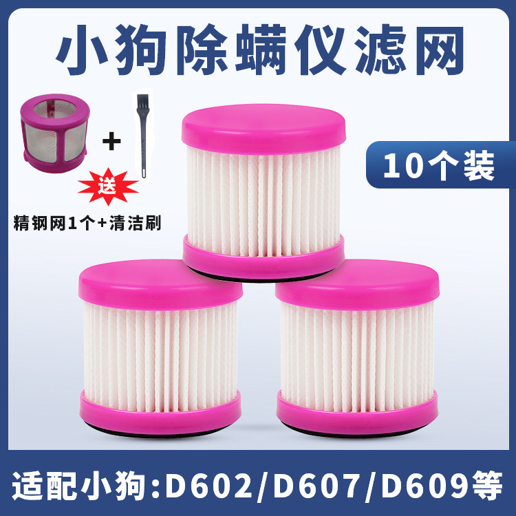 Suitable for puppy mite removal instrument vacuum cleaner filter accessories D602 D602A D607 D608 D609 filter element