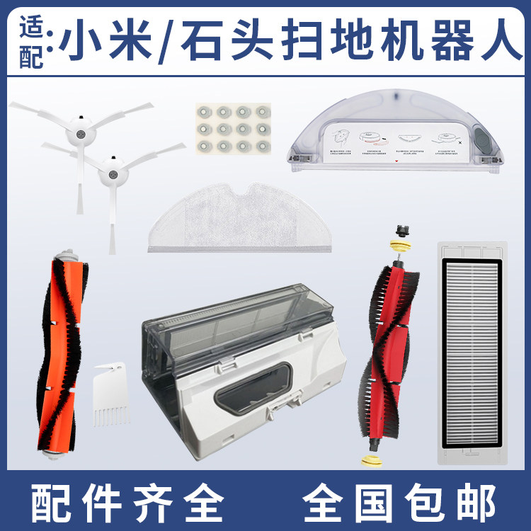 Suitable for Roborock Sweeping Robot Accessories S50S51S55T6T4 T7 Mijia 1st Generation 1S Side Brush Main Brush Filter - Taobao