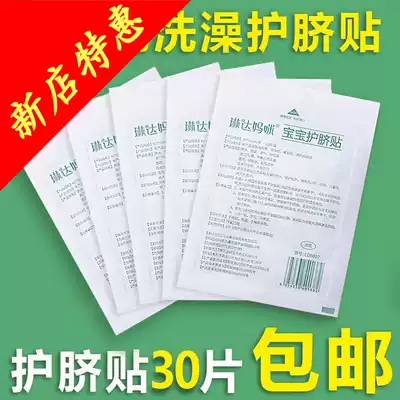 Belly patch belly squeezed breathable waterproof patch child eye newborn child Baby Baby Baby Baby protection child bath navel patch navel