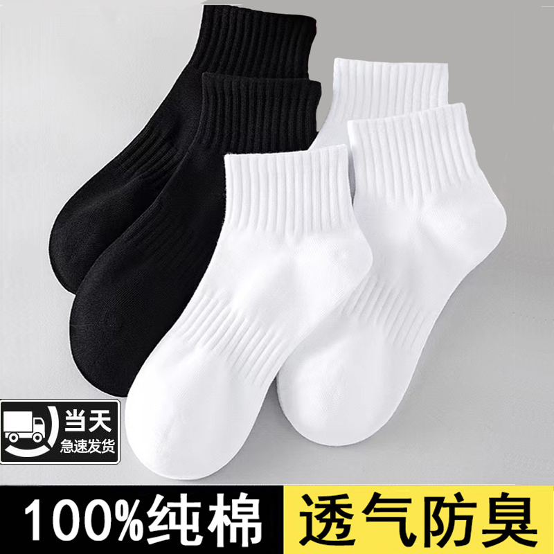 Pure Cotton 100% Socks for Men and Women, Medium and Short Tube Women's Socks, Black and White Pure Color Spring and Summer Men's High Tube Women's Stockings, Trendy Socks