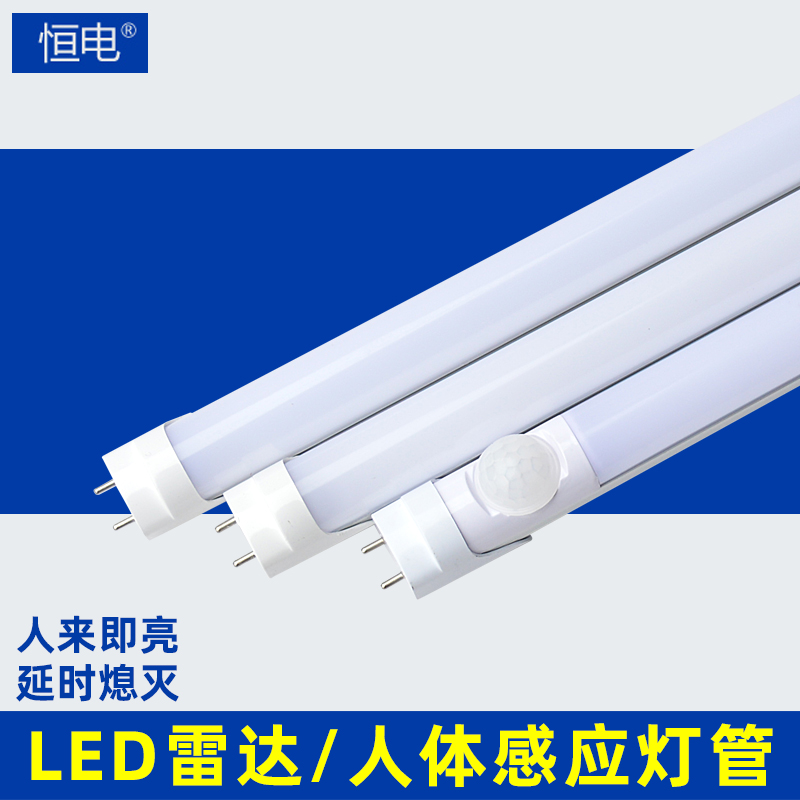 T8LED lamp Human body induction radar fluorescent lamp emergency waterproof bracket 220V36V low voltage lamp bracket
