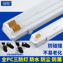LED three-proof lamp T8 single and double tube full set PC with cover fluorescent tube bracket Waterproof moisture-proof and dust-proof fluorescent lamps