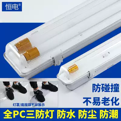 LED three proof lamp T8 single double tube full set PC with cover fluorescent lamp tube bracket waterproof moisture proof and dustproof fluorescent lamp