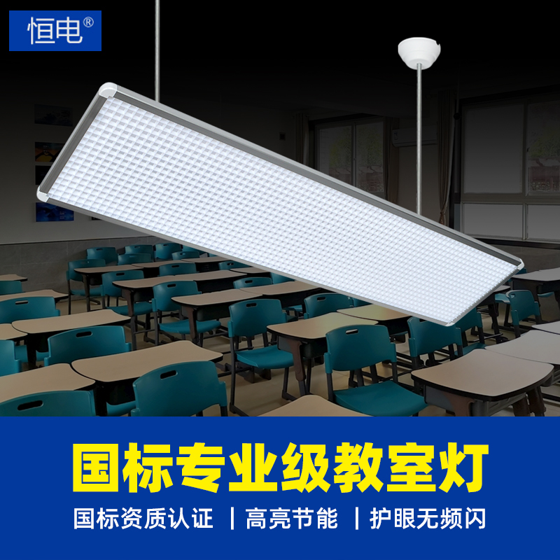 LED Blackboard Light Grille Student Eye Care Classroom Light 40W Fluorescent Light Full Mesh Anti-glare Special Luminaire