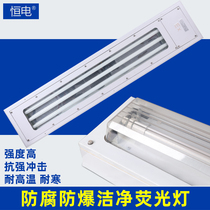 EX explosion-proof purification lamp factory pharmaceutical workshop clean 1 2 meters T8 surface mounted embedded bracket fluorescent lamp
