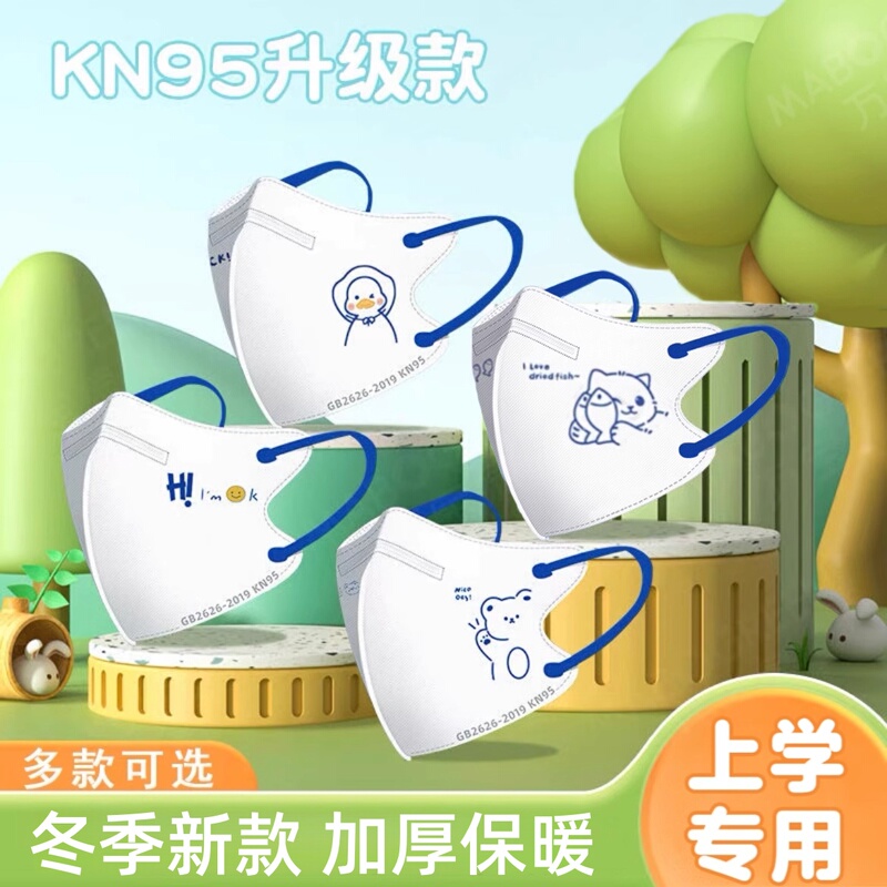 Children's Masks for Ages 3-12, Cartoon Design for Boys and Girls, 3D Stereo, Specially Designed for Kids and Students to Wear to School, Winter Windproof and Cold-Proof