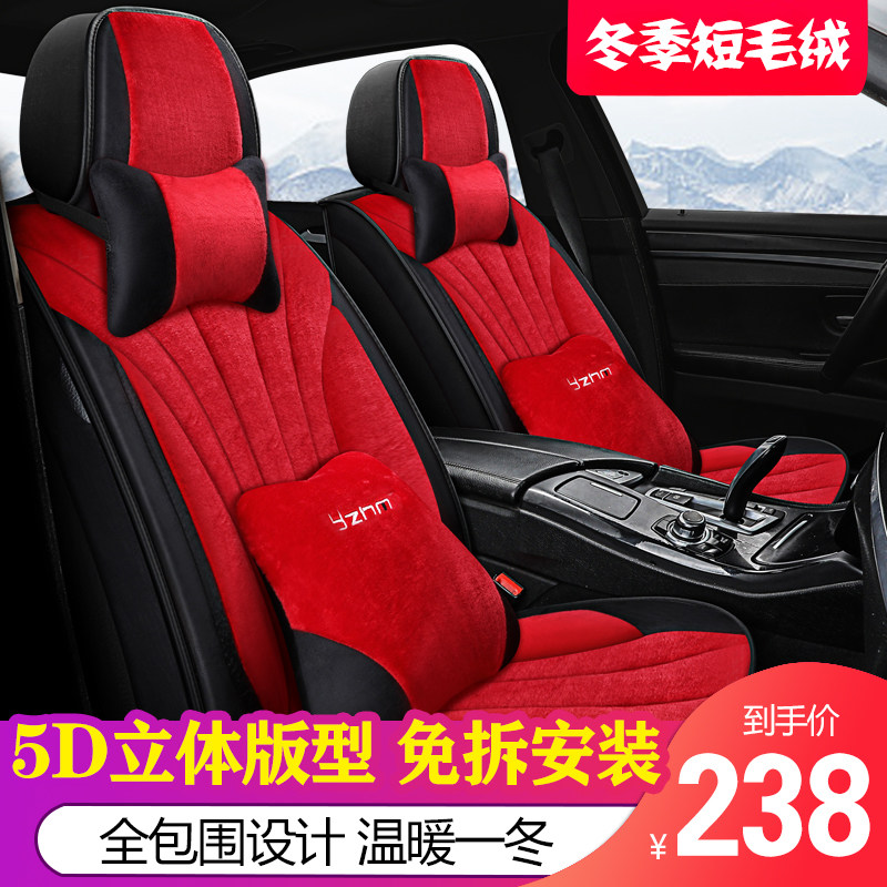 Changan cs75cs35cs55PLUS Yidong Yuexiang special seat cover all-inclusive winter thick plush car seat cushion