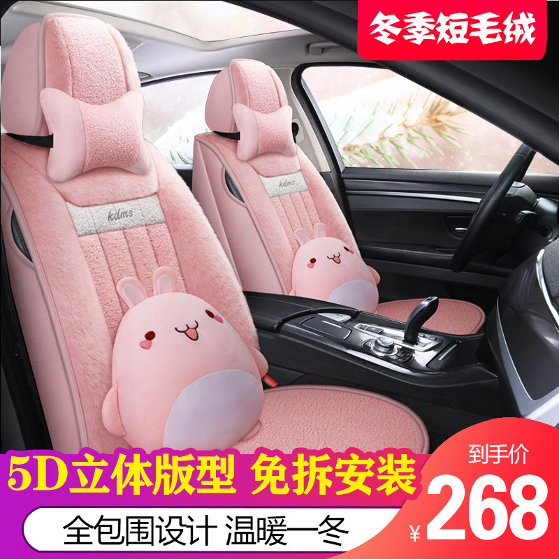 Winter Plush Car Seat Cushion New Foss Magotan Lavender TiguanL Lingdu Special Seat Cover All Surrounded Cute Female