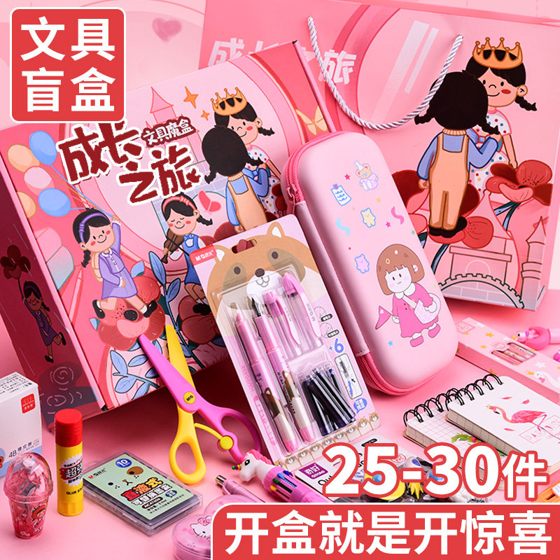 61 children's section stationery blind box gift box set of study supplies big gift bag primary school children 2nd grade prize gift sets box blind bag reward kindergarten children gift girls' magic box