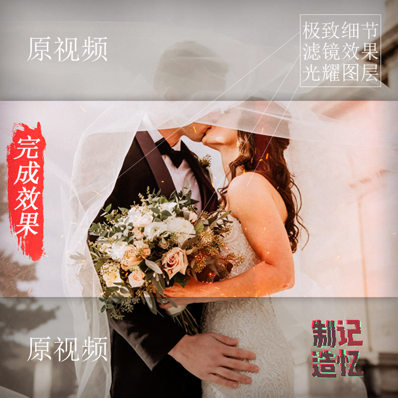 Wedding Video Editing, Modification, Beautification, Wedding Banquet Video Highlights, Post-Production Video Trailers, Production with a High-End Cinematic Feel Wedding Video Editing, Modification, Beautification, Wedding Banquet Video Highlights, Post-Production Video Trailers, Production with a High-End Cinematic Feel