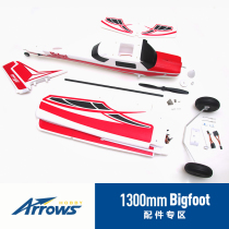 Blue Arrow model aircraft 1300mmBigfoot bigfoot practice aircraft special accessories