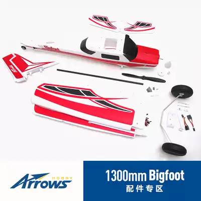 Blue Arrow Model 1300mmBigfoot Big Foot Practice Aircraft Special Accessories
