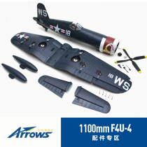 Blue arrow 1 1m F4U-4 pirate World War II fighter remote control model aircraft like real fixed-wing aircraft special accessories