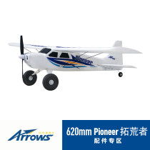 Blue Arrow model airplane 620mm pioneer novice model machine special accessories