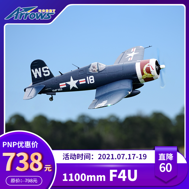 Blue Arrow 1 1m pirate F4U-4 electric remote control model fixed wing like the real assembly of World War II model aircraft