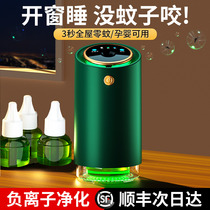 Electric mosquito-repellent incense liquid for children babies pregnant women household odorless and non-toxic mosquito repellent indoor mosquito killing artifact plug-in mosquito liquid