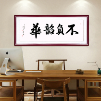 Not negative Shaohua calligraphy and painting Office decoration painting Study calligraphy wall painting Living room hanging painting Custom woven brocade painting