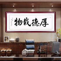 Houde Zaiwu calligraphy and painting Chinese style decorative painting Tea room office sofa background wall painting Calligraphy hanging painting Brocade