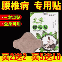 Yu Fu Wan wormwood Lumbar disc herniation paste lumbar paste paste Shoulder neck lumbar pain Cervical pain hot compress official website