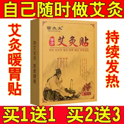 (Buy 1 get 1 free)Moxibustion warm stomach paste Stomach cold stomach pain paste Stomach pain wormwood and wormwood artifact hot compress stomach pain stomach paste