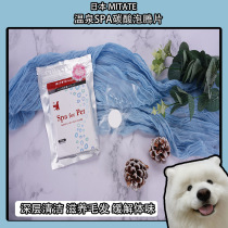 Max Orange Konishi Japan imported Mitte carbonated spa hot spring tablets cat dog dog hair deodorant effervescent tablets