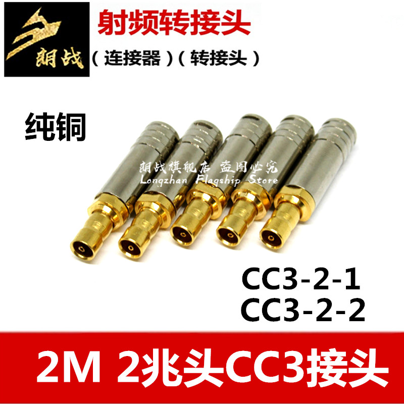Pure copper CC3 head C3-K3 connector CC3 two megabytes 2M head CC4 RF coaxial connector CC3 connector
