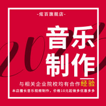 Music accompaniment production arrangement lyrics lowering tone silencer beat-up score song audio processing post-production mixing and editing