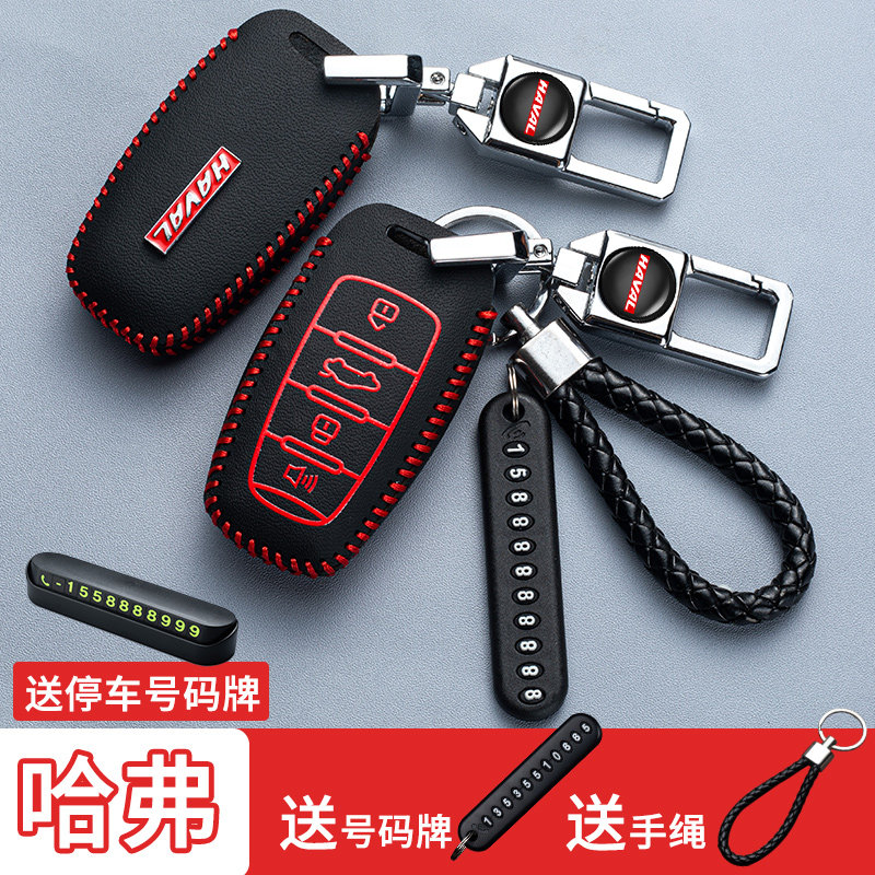 Great Wall Haver Harvard H6coupe H1H2SH7H8H9M6 Sports Special Car Key Bag Key Cover