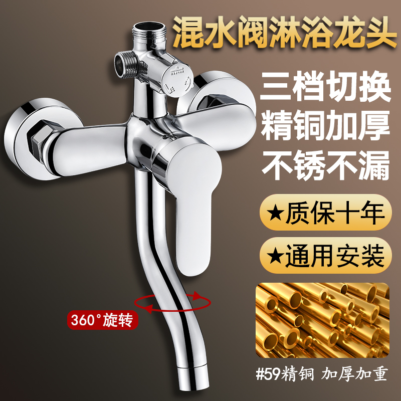 Concealed Shower Faucet Three-Way Mixing Valve Hot and Cold Bathroom Shower Rain Showerhead Mixing Switch Valve Shower Unit