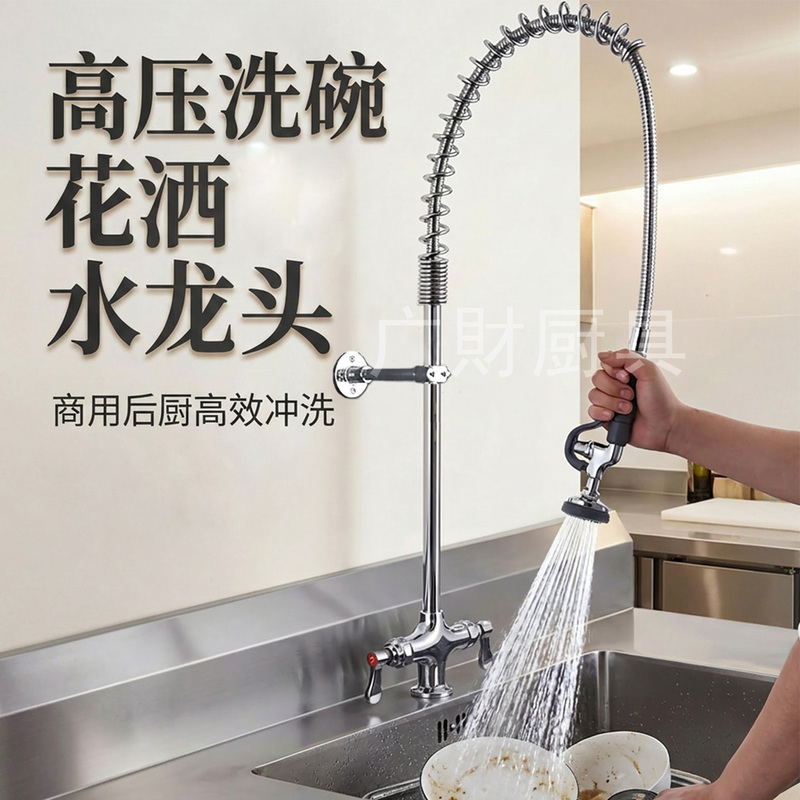 Commercial Kitchen High-Pressure Shower Faucet, Hot and Cold Dual Temperature, All-Copper Thickened, Restaurant Dishwasher Pre-Rinse Faucet Commercial Kitchen High-Pressure Shower Faucet, Hot and Cold Dual Temperature, All-Copper Thickened, Restaurant Dishwasher Pre-Rinse Faucet