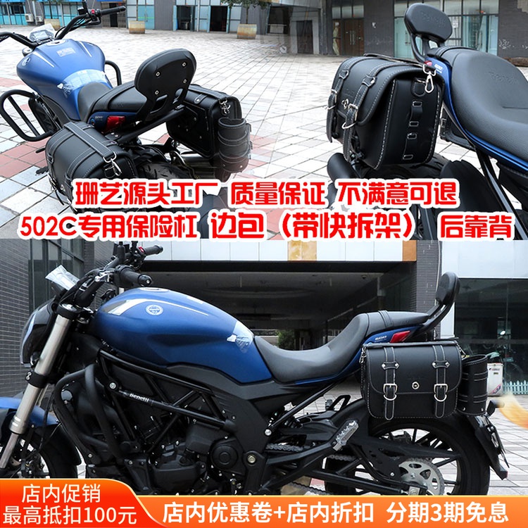 Applicable Qian Jiangli 502C + see 310V 350V side pack Side Box Retrofit Insurance Rod Retro Hanging Bag