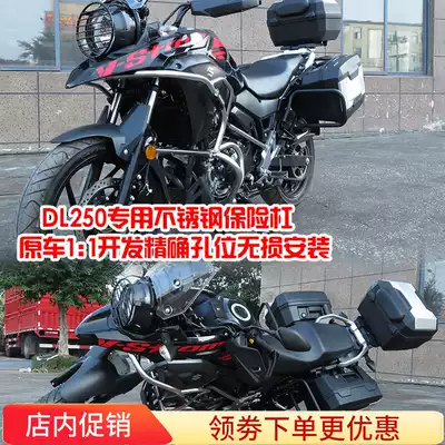 Suitable for Suzuki DL250 dr160 Haojue modified bumper bed bag fully enclosed stainless steel protective bar