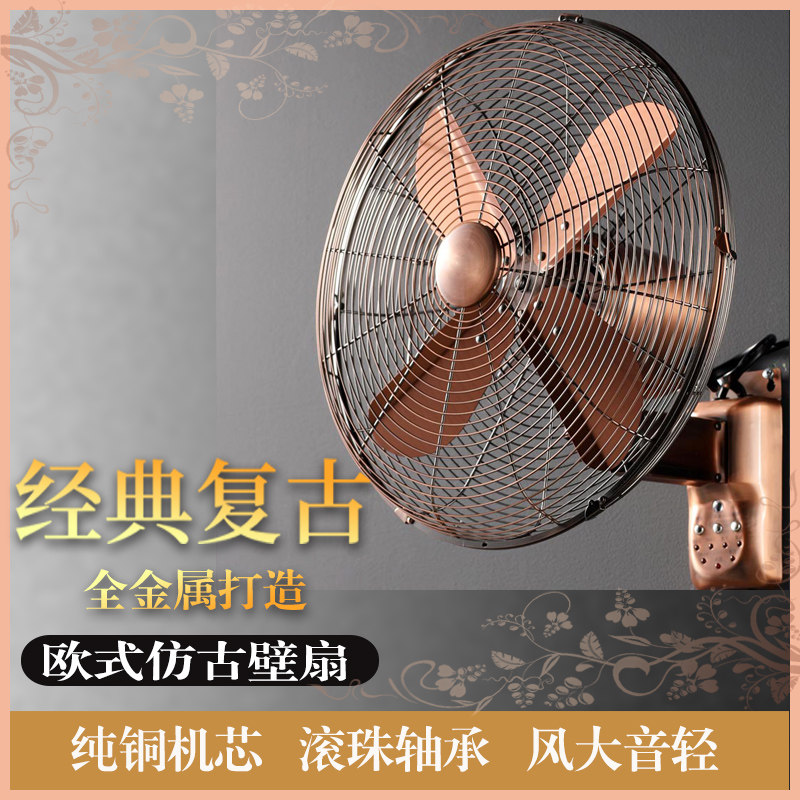 Retro wall fan European metal electric fan strong wind antique wall-mounted old-fashioned restaurant remote control copper leaf iron fan