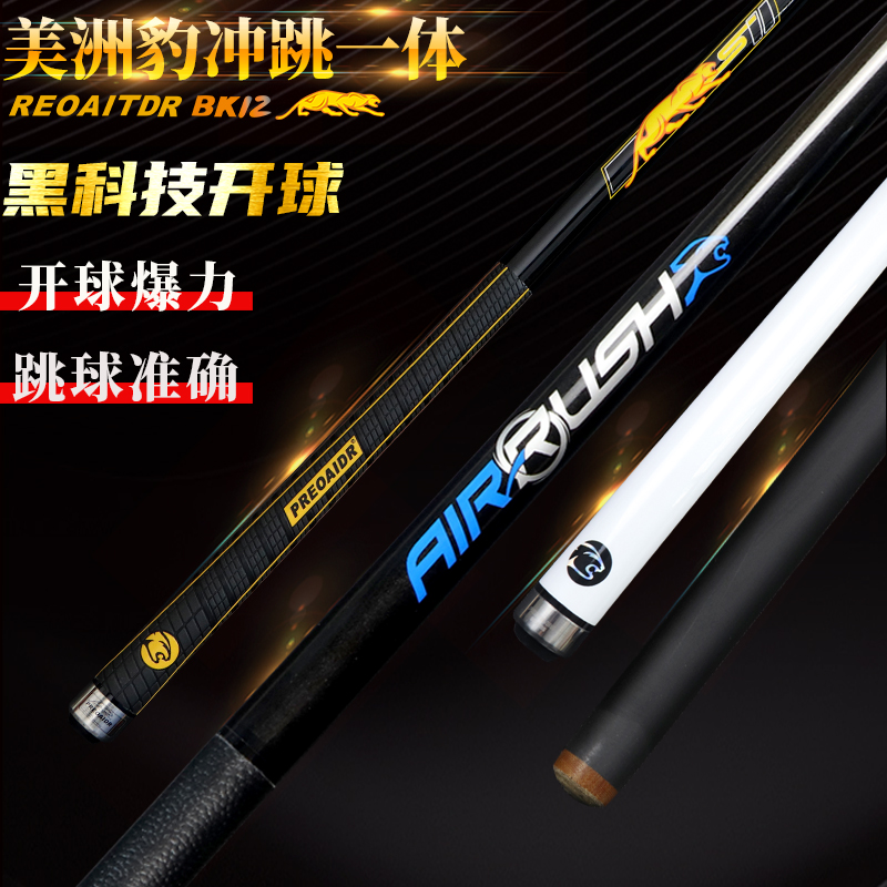 POINOS poison jaguar billiard cue punching and jumping one-piece nine-cue kick-off cue jumping cue black technology punching rod