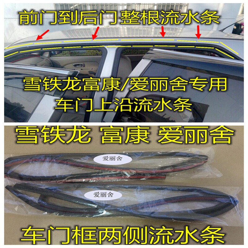 Citroen Fukang 988 Elysee car door along the water sealing strip flowing water groove on both sides of the roof - Taobao
