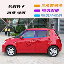 Suzuki Swift glass mud trough window glass strip Tianyu glass sealing strip guide rail strip rear triangle window rubber strip