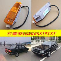 Volkswagen Santana Old Psang 99 New Show 06 Front Bumper Turn Light Bar Light Lamp Shell Lampshade Accessories