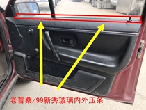 Volkswagen old Santana 06 Poussin 99 rookie window inner and outer Press strip glass outer water sealing strip accessories