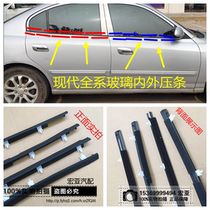 Hyundai Elantra door glass outer Press strip inner and outer water retaining seal outer cut water draping water modification auto parts