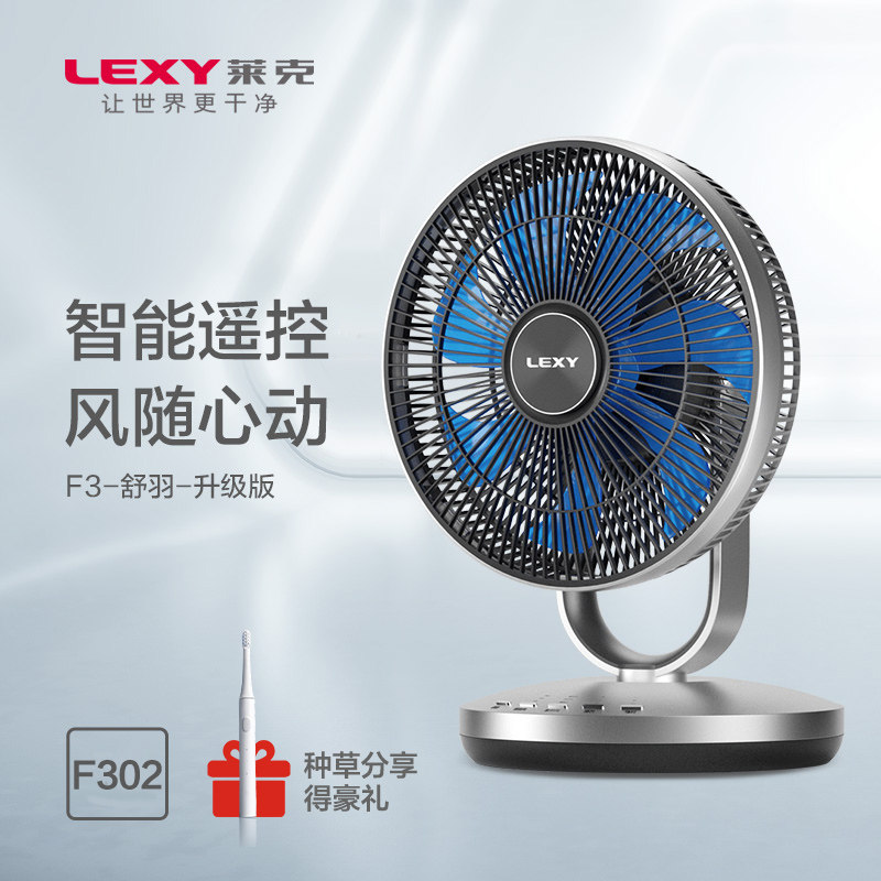 Lake F3 desktop air circulation fan F302 electric fan home bedroom living room baby fan energy saving