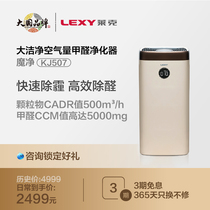 LEXY Lake air purifier KJ507 household in addition to formaldehyde in addition to allergens in addition to bacteria in addition to odor purifier