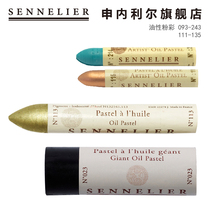  French SENNELIER SENNELIER oily pastel 093-243 pearlescent 111-135 Oil painting stick standard medium-sized total of 120 colors single optional black