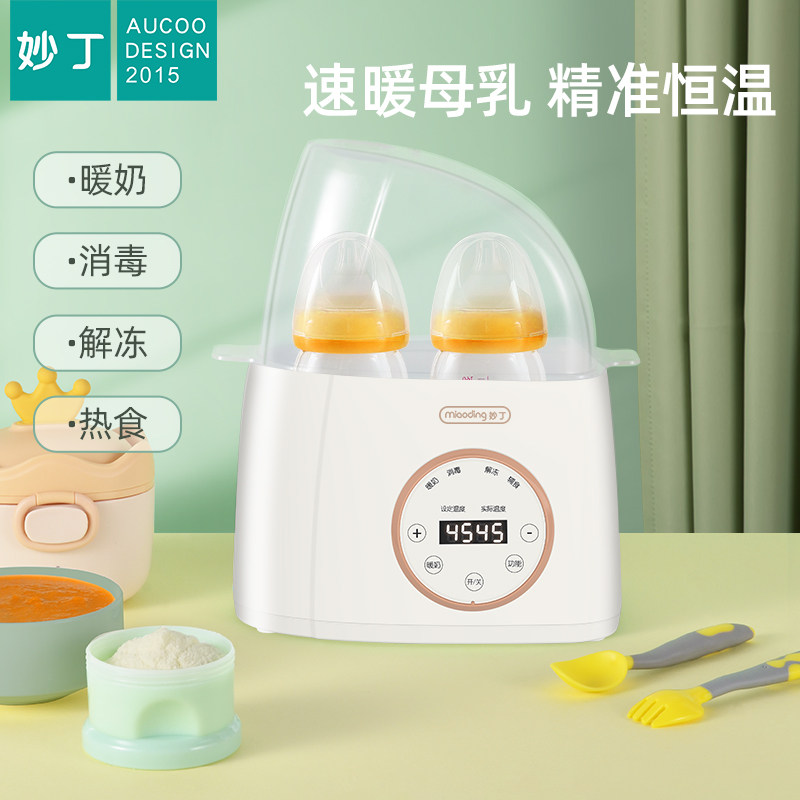 Miaoding automatic breast warmer breast warmer intelligent constant temperature breast milk heating insulation baby bottle sterilizer 2 in 1