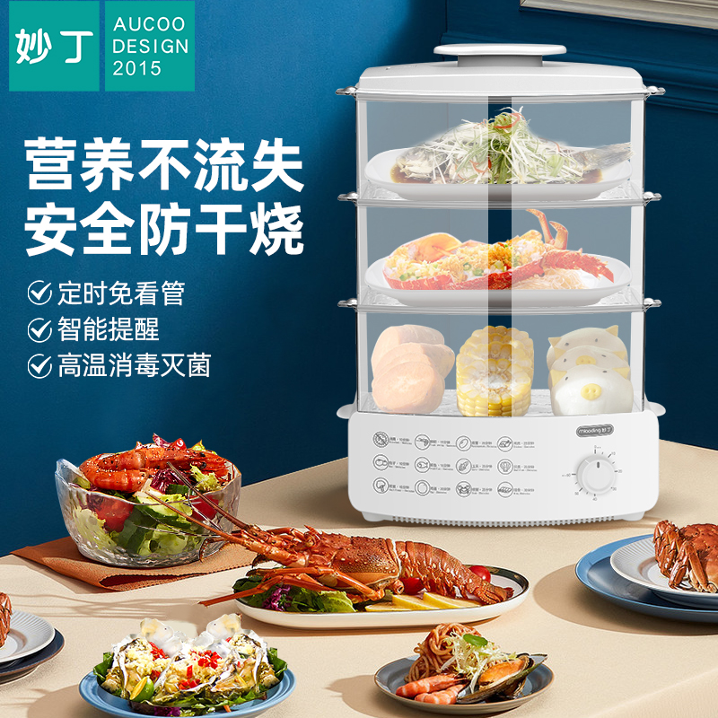 Miaoding electric steamer multi-functional household small double three-layer intelligent steam boiler large capacity automatic power off steamer