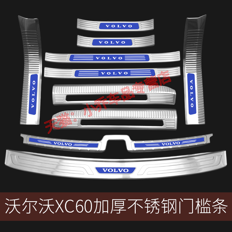 Suitable for 18-22 Volvoxc60 threshold bar Greeting Pin pedal anti-step protection patch back-up case protection plate