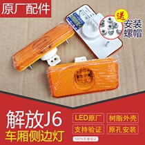 Emancipation Car Accessories Big Full j6p Small j6l Liberation Big Truck Side Lights Led Side Sign Light Plug Accessories