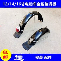 Electric Electric Bottle Car Accessories Front Shell Universal Inch Front And Rear Mudguard Board Aima Electric Car Fender